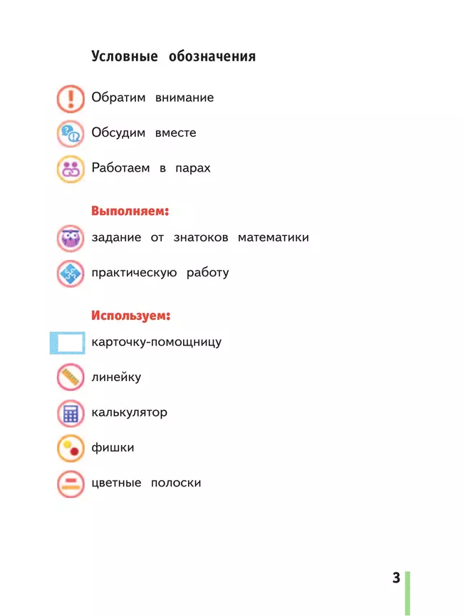 Математика. 2 класс. Учебное пособие. Часть 1 18