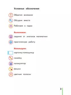 Математика. 2 класс. Учебное пособие. Часть 1 18