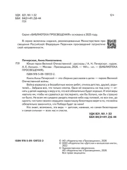 Юные герои Великой Отечественной. Рассказы 23
