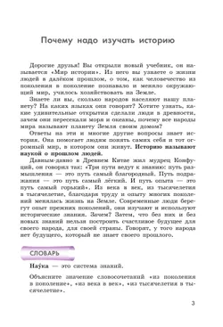 Мир истории.  6 класс. Учебник (для обучающихся с интеллектуальными нарушениями) 18