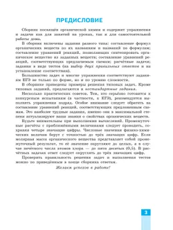 Органическая химия для медицинских специальностей. Сборник задач и упражнений. Учебное пособие для СПО, разработанное в комплекте с учебником 7