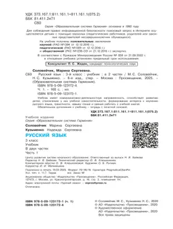 Русский язык. 3 класс. Учебник. В 2 ч. Часть 1 7