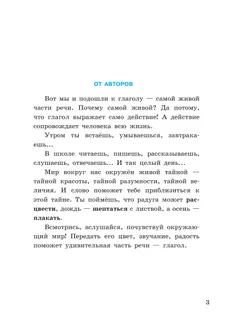 Русский язык. Глагол. 5-9 классы. Рабочая тетрадь 4 (для обучающихся с интеллектуальными нарушениями) 9