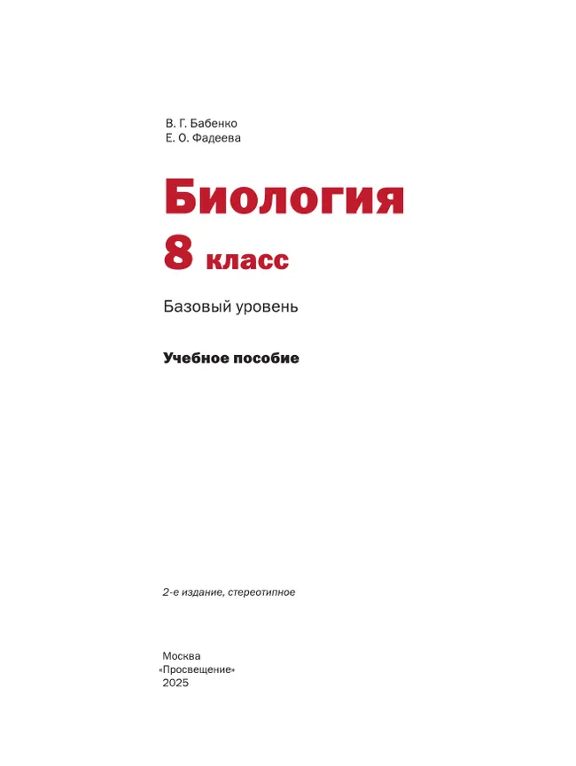 Русский язык и литературное чтение. Азбука. 1 класс. Учебное пособие. В 2 частях. Часть 2 2