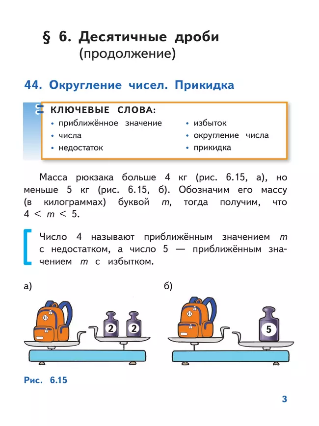 Математика. 5 класс. Базовый уровень. Учебное пособие. В 5 ч. Часть 5 (для слабовидящих обучающихся) 4