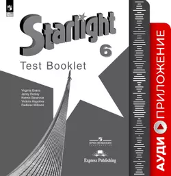 Английский язык. Аудиокурс к контрольным заданиям. 6 класс 1