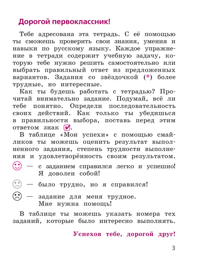 Русский язык. Тетрадь учебных достижений. 1 класс 6