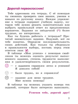 Русский язык. Тетрадь учебных достижений. 1 класс 6