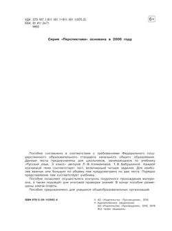 Русский язык. Тесты. 3 класс 22