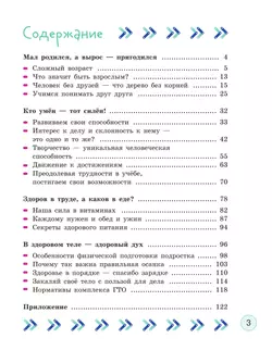 Здорово быть здоровым. 5-6 классы. Учебное пособие 21