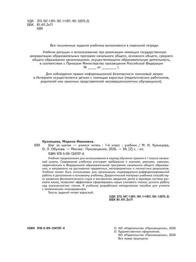 Шаг за шагом-учимся читать. 1 класс 2 Шаг за шагом-учимся читать. 1 класс 2