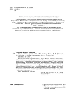 Шаг за шагом-учимся читать. 1 класс 2