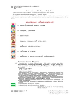 Русский язык и чтение. Русский язык. 2 класс. В 2 ч. Часть 2.  Для общеобразовательных организаций Кыргызской Республики с русским языком обучения. 2