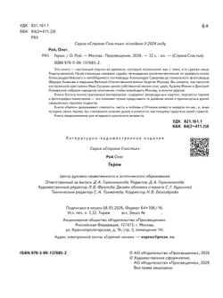 Герои 16