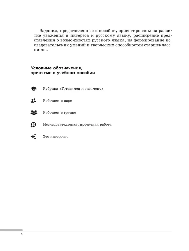 Русский язык: 10—11 классы. Готовимся к экзамену. Сборник упражнений 42 Русский язык: 10—11 классы. Готовимся к экзамену. Сборник упражнений 42