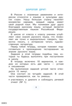 Диагностические материалы для подготовки к тестированию на знание русского языка для иностранных граждан и лиц без гражданства, поступающих в 4 класс 36