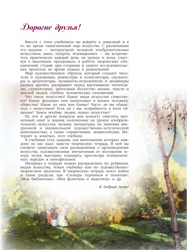 Искусство. 8-9 класс. Учебник 25