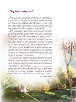 Искусство. 8-9 класс. Учебник 25