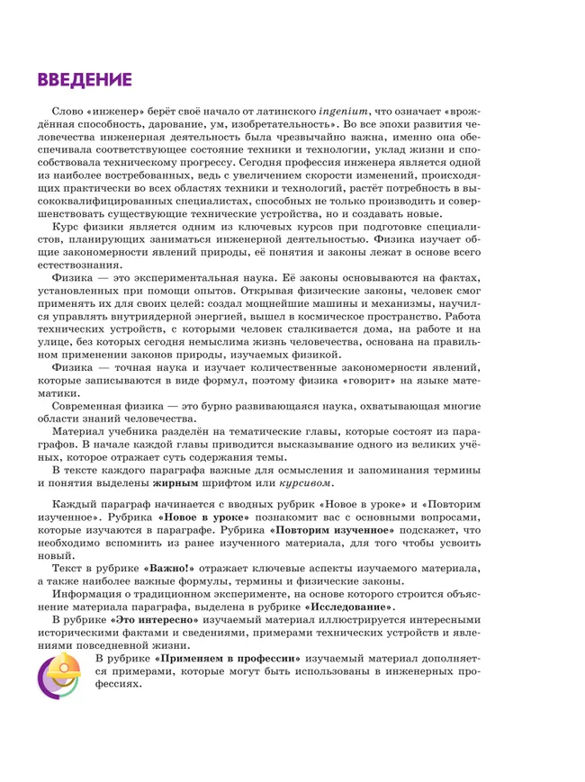 Физика. Инженеры будущего. 8 класс. Углублённый уровень. Учебник. В 2 ч. Часть 1 14