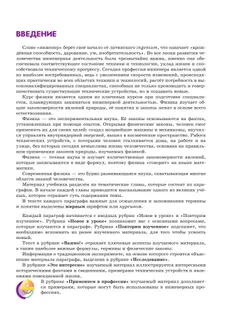 Физика. Инженеры будущего. 8 класс. Углублённый уровень. Учебник. В 2 ч. Часть 1 14