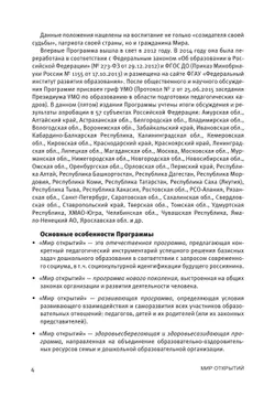 Комплексная образовательная программа дошкольного образования Мир открытий 9