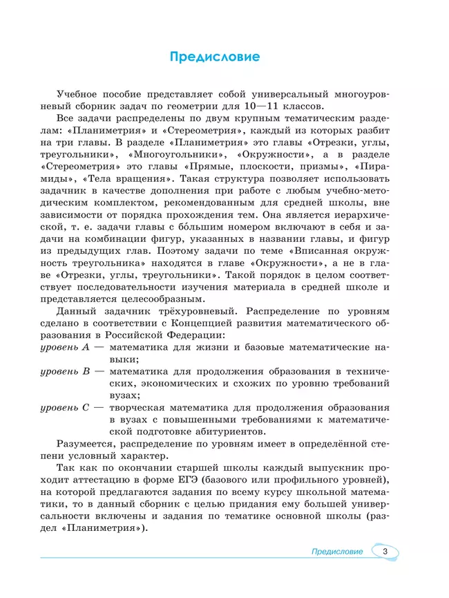 Геометрия. Универсальный многоуровневый сборник задач 10-11 классы 41