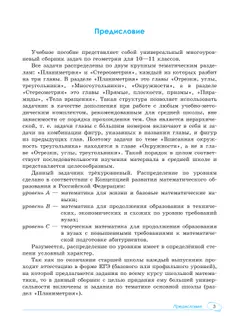 Геометрия. Универсальный многоуровневый сборник задач 10-11 классы 41