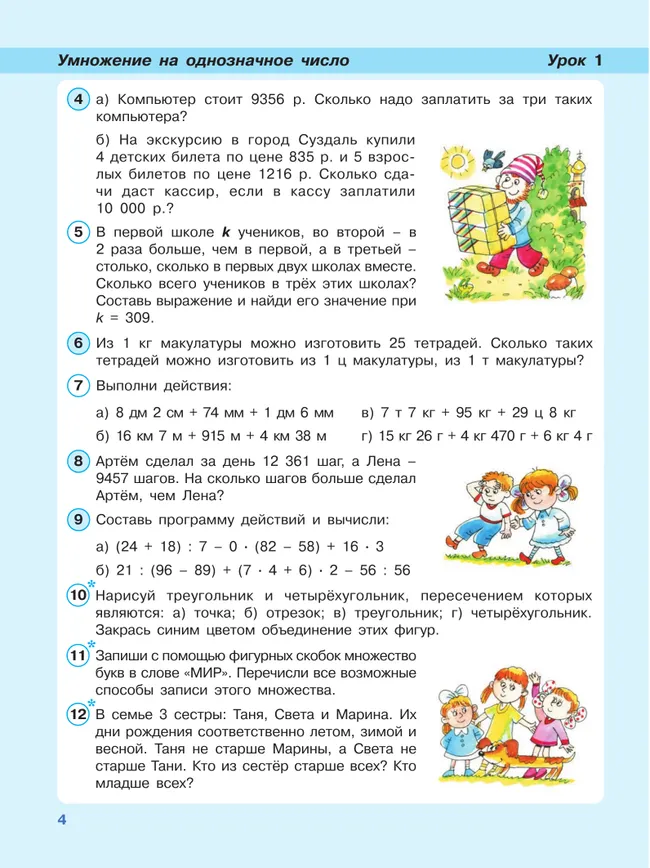 Математика. 3 класс. Учебник. В 3 ч. Часть 2 5