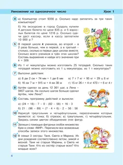 Математика. 3 класс. Учебник. В 3 ч. Часть 2 5