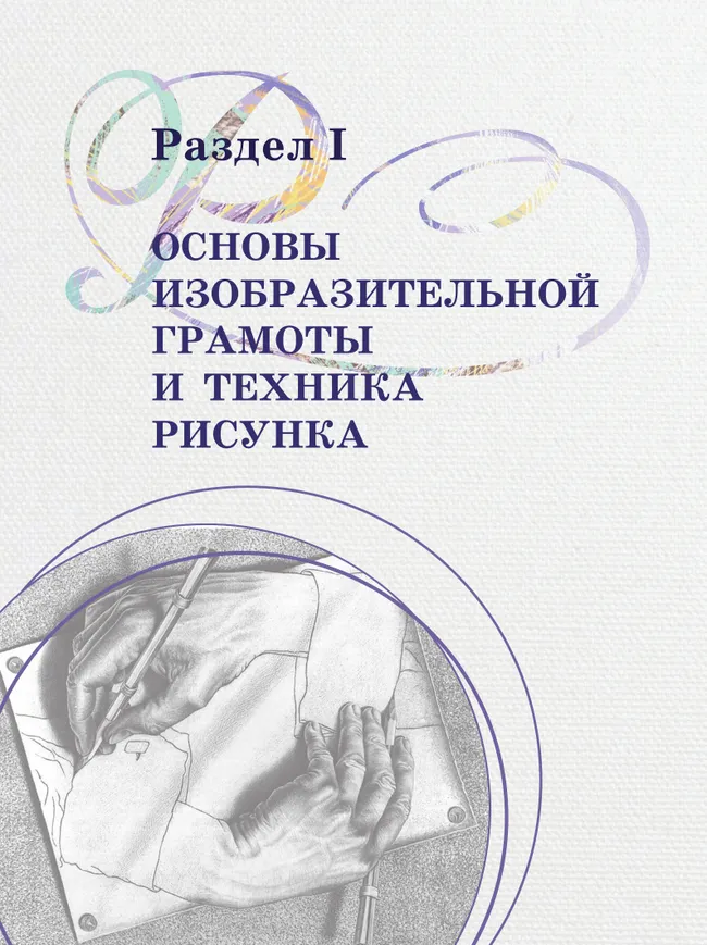 Рисунок. 1 год обучения. Учебное пособие 8 Рисунок. 1 год обучения. Учебное пособие 8