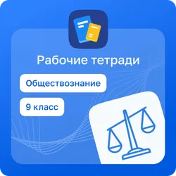 Домашние задания. Обществознание 1