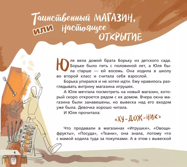 Маленькие истории, или Просто про искусство 21