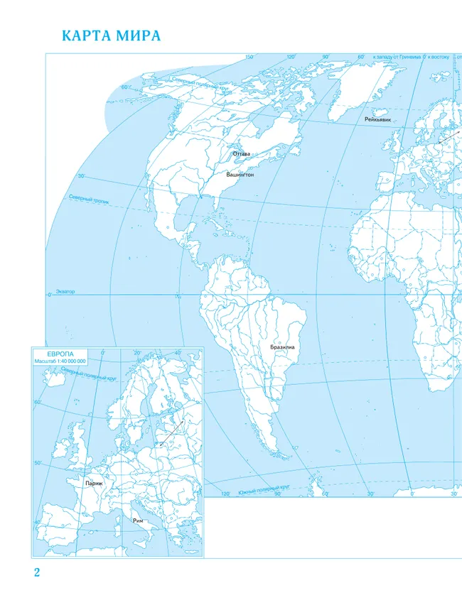 География. 10-11 классы. Контурные карты. (Традиционный комплект) 36