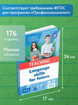 Английский язык для педагогических классов и педагогических специальностей СПО 18