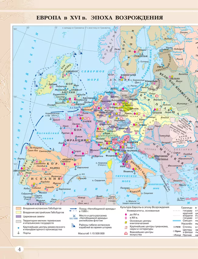 История Нового времени XVI-XVIII века. Атлас. 7 класс 30