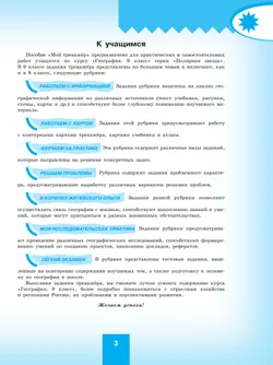 География. Мой тренажер. 9 класс. 41