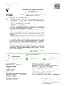 Математика. 2 класс. Учебное пособие. В 3-х частях. Часть 3 12