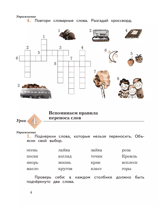 Русский язык. 3 класс. Пишем грамотно. Рабочая тетрадь. В 2 частях. Часть 1 11