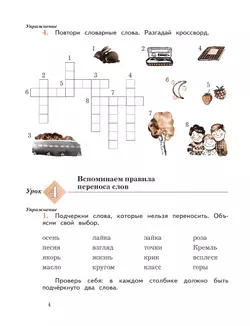 Русский язык. 3 класс. Пишем грамотно. Рабочая тетрадь. В 2 частях. Часть 1 11