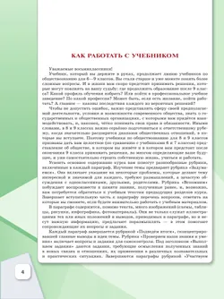 Обществознание. 8 кл. Учебник 23