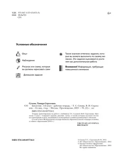 Живая природа. 5 класс. Рабочая тетрадь 35