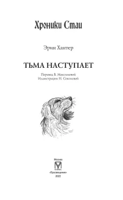 Тьма наступает. 3