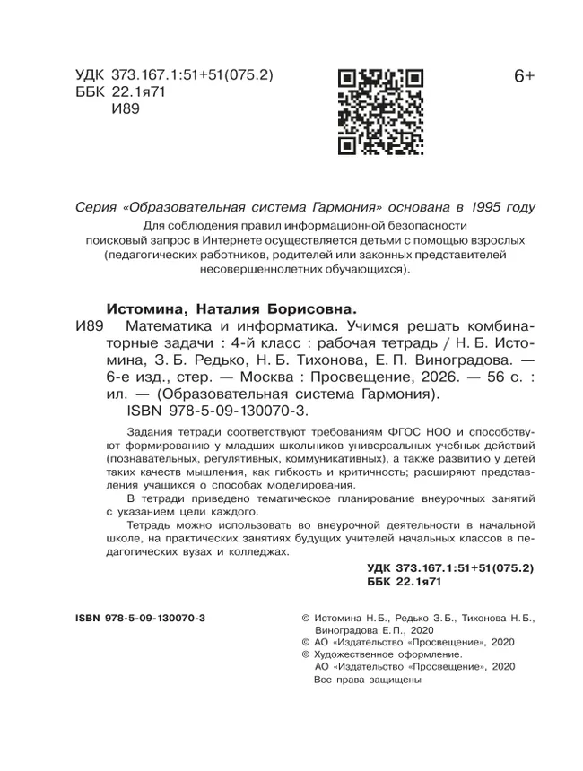 Учимся решать комбинаторные задачи. 4 класс 9