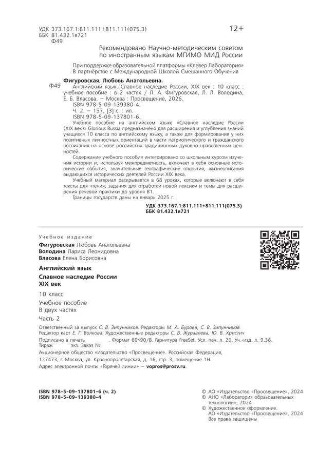Славное наследие России. XIX век. 10 класс. В 2-х частях. Часть 2. Промо-тираж – не для продажи 38 Славное наследие России. XIX век. 10 класс. В 2-х частях. Часть 2. Промо-тираж – не для продажи 38