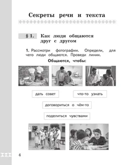 Русский родной язык. Практикум. 1 класс 13