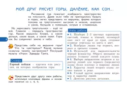 Изобразительное искусство. Учимся у великих художников. 2 класс 18