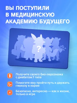 Миссия глюкоза. Настольная игра 20