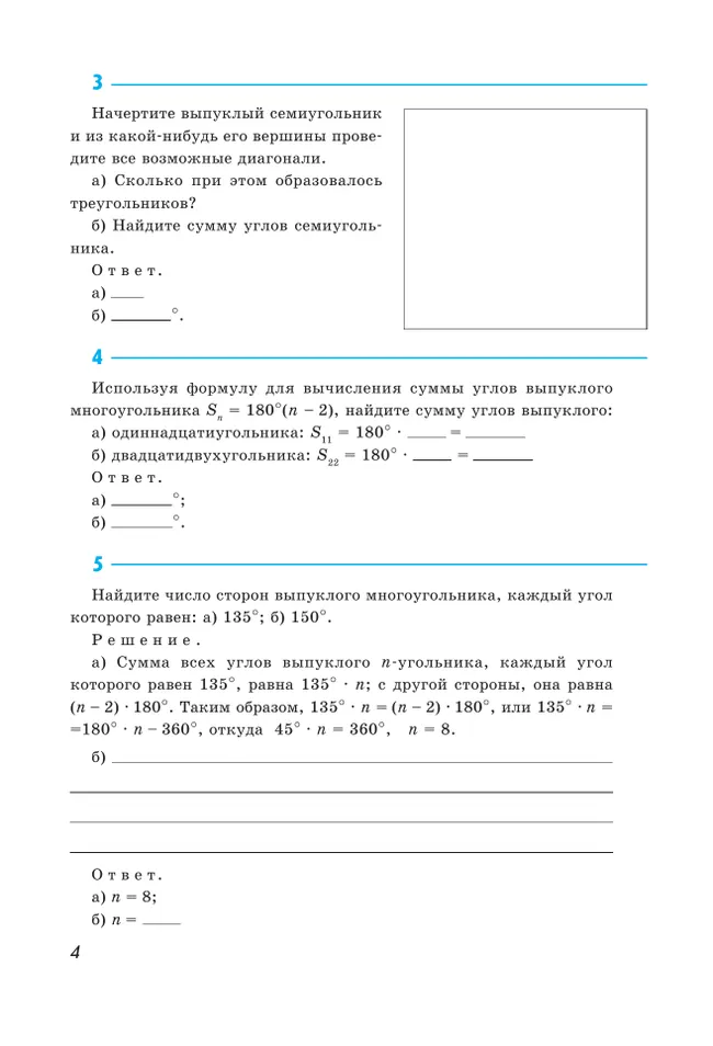 Геометрия. Рабочая тетрадь. 8 класс. 35