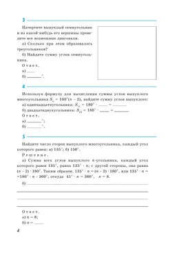 Геометрия. Рабочая тетрадь. 8 класс. 35