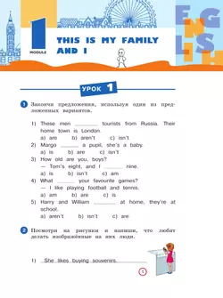 Английский язык. Рабочая тетрадь. 3 класс. В 2 ч. Часть 1 24